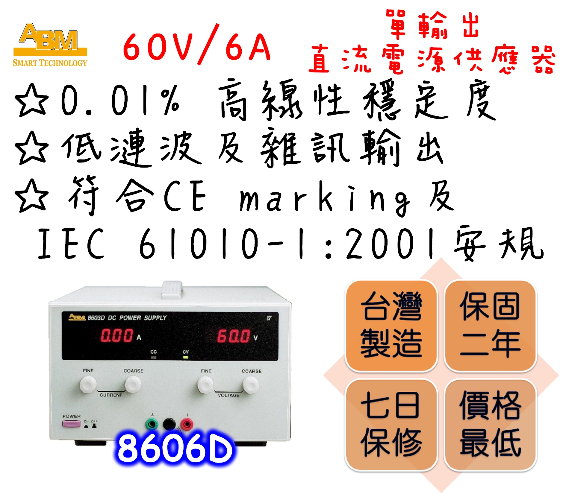 Constant voltage and constant current modes.
Output shortage and reversed current feeding protections.
0.01% high linear stability.
3-1/2 digits digital displays for both voltage and current outputs.
Automatic dual speed cooling fan design to reduce fan noise.
Low ripple and noise output.
Comply with CE marking and IEC 61010-1:2001 safety regulations