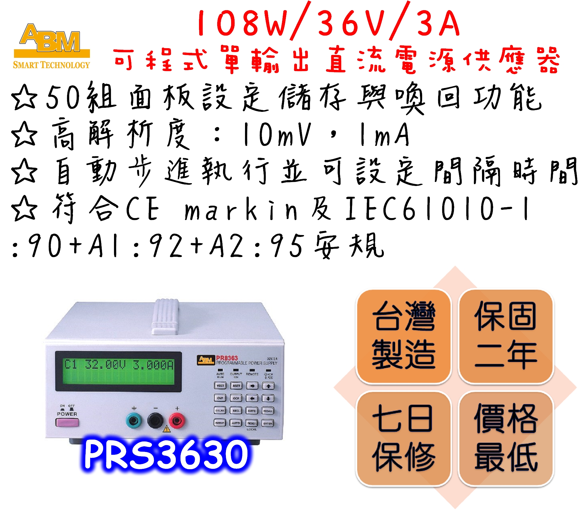  Constant voltage and constant current output modes.
 Large 16x2 LCD display with backlight.
 High resolution output: 10mV, 1mA. 
 Output over voltage and current over-range protection .
 50 sets of memories for the front panel settings with save and recall functions.
 Standard GPIB and RS-232C interface.
Comply with CE marking and IEC61010-1: 90+A1: 92+A2: 95 safety regulations.