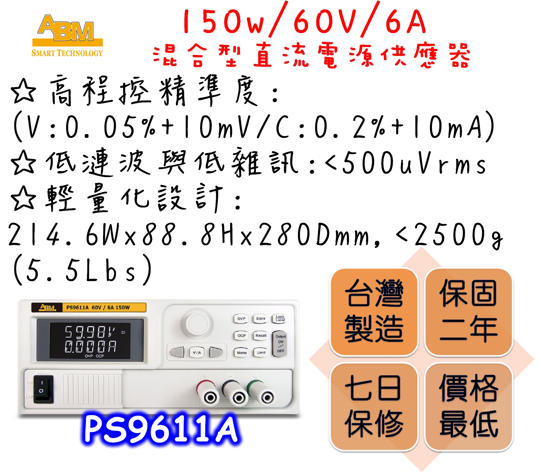 Hybrid power supply:  switching+linear power supply
High program control accuracy0.05%+10mV/0.2%+10mA 
Linearity and load regulation 0.01%+2mV/250uA 
No segment output (10mV~60V/1mA~6A) 
Low ripple and noise